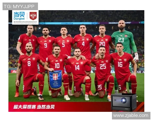 塞尔维亚足球队崛起之路：从传统强队到现代足球的先锋